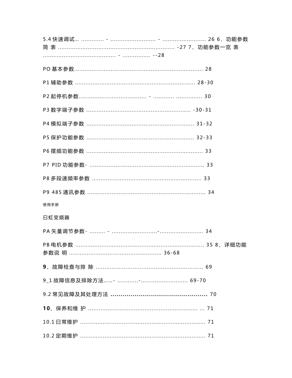 日虹CHRH-D系列变频器使用说明书_第3页