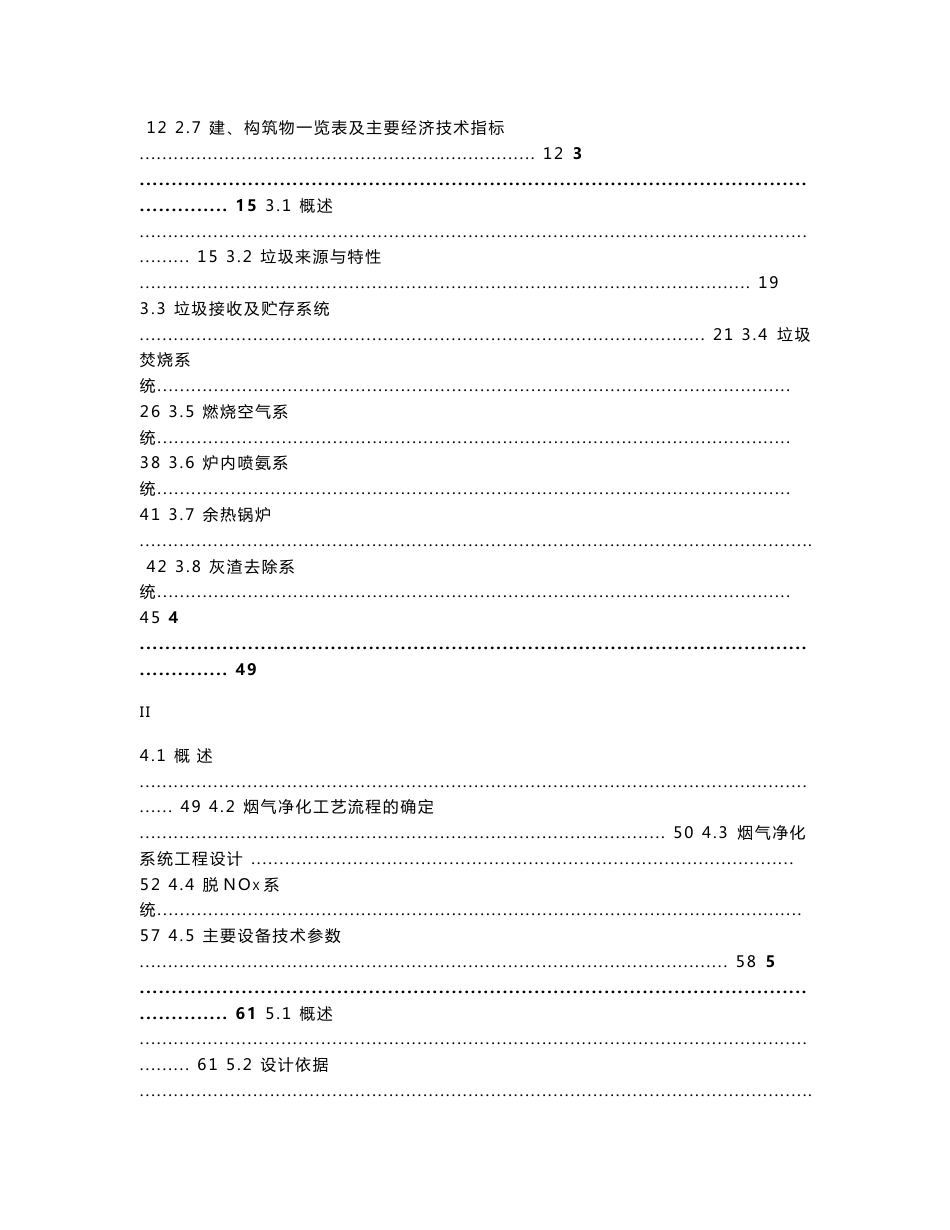 生活垃圾焚烧技术方案_第2页