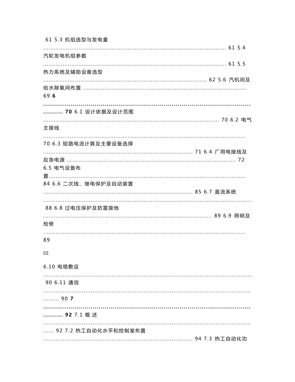 生活垃圾焚烧技术方案_第3页