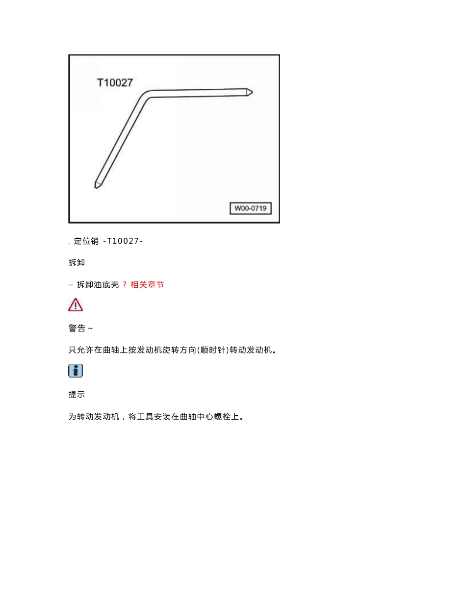 奥迪A6L2.0T发动机维修手册2_第2页