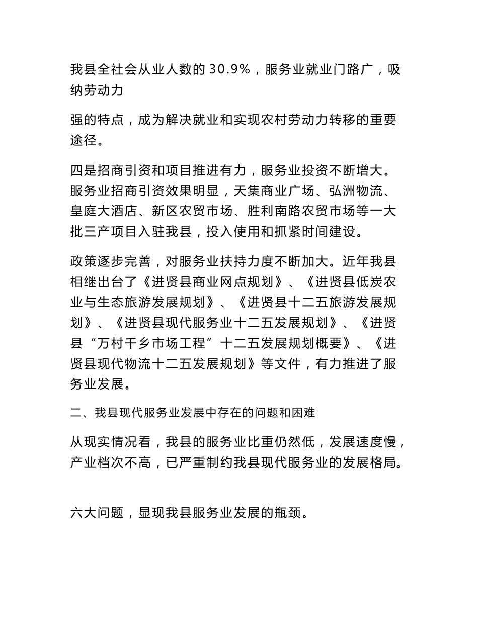 加快我县现代服务业发展促进商贸物流业繁荣的调研报告_第3页