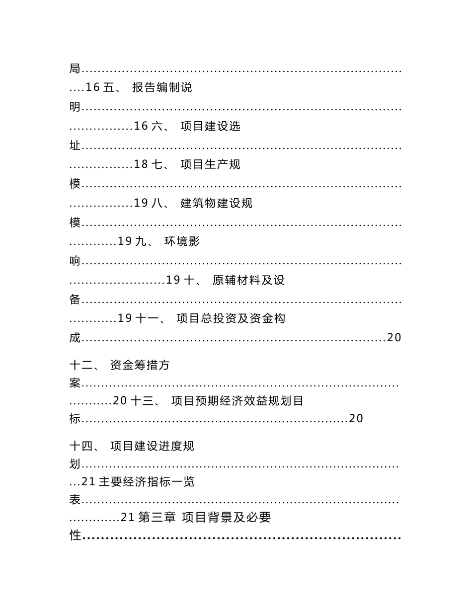 航空航天产业项目投资分析报告【范文】_第2页