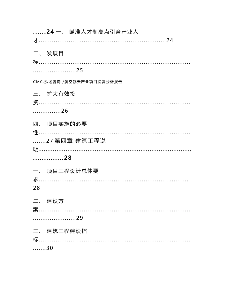航空航天产业项目投资分析报告【范文】_第3页