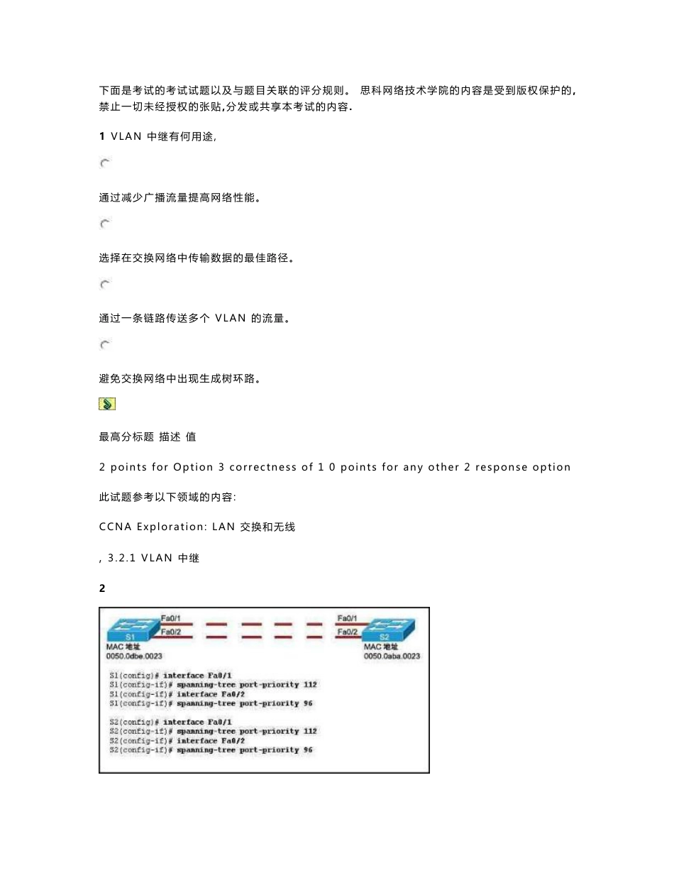 cisco技术-真题3(LAN的交换和无线)_第1页