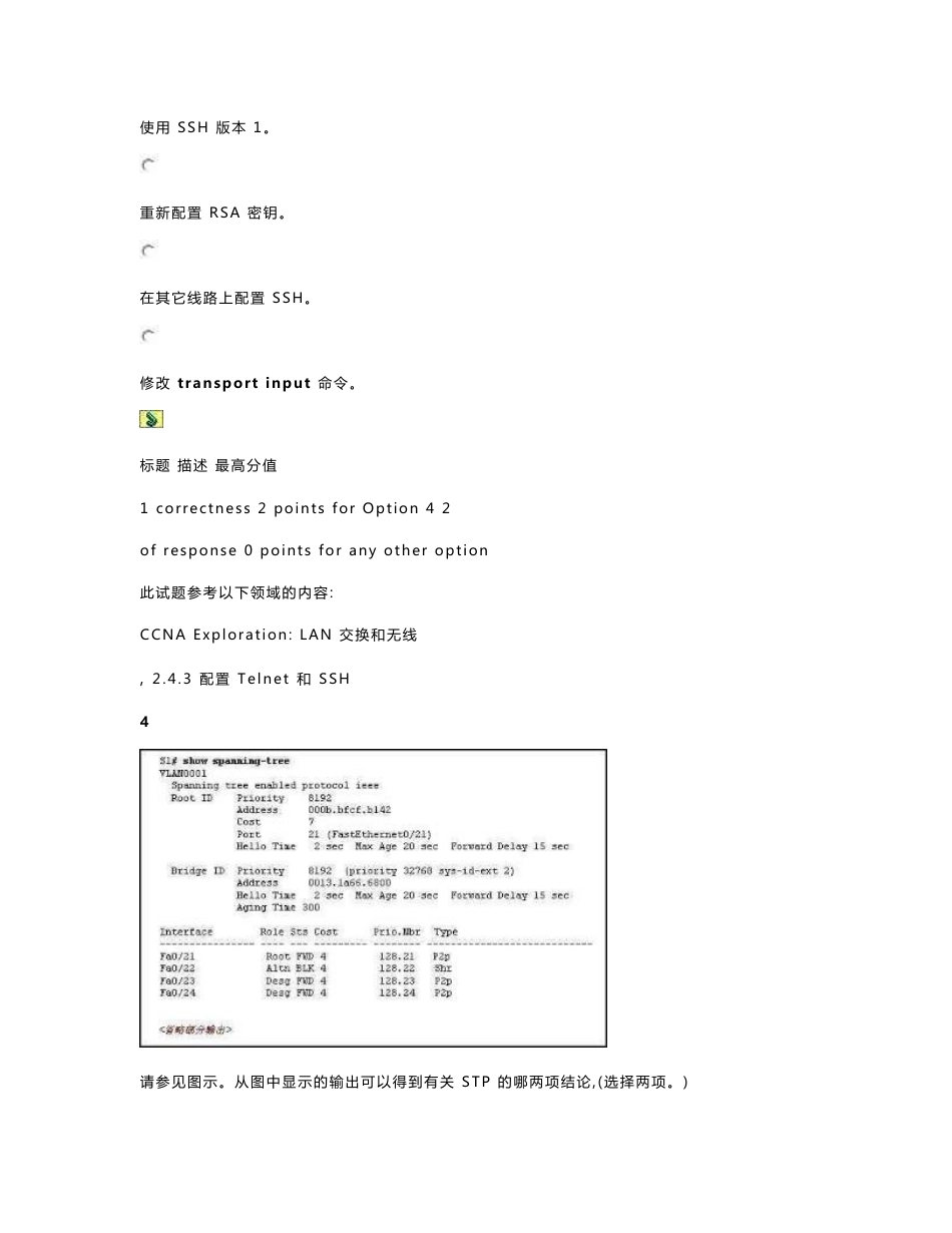 cisco技术-真题3(LAN的交换和无线)_第3页