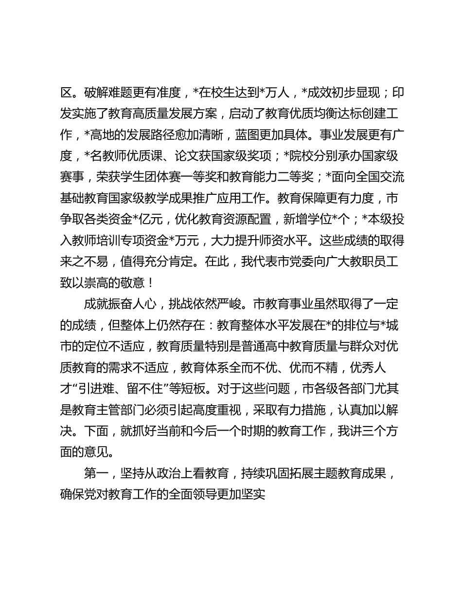 市长在市2024年教育工作会议暨教育高质量发展会议上的讲话_第2页