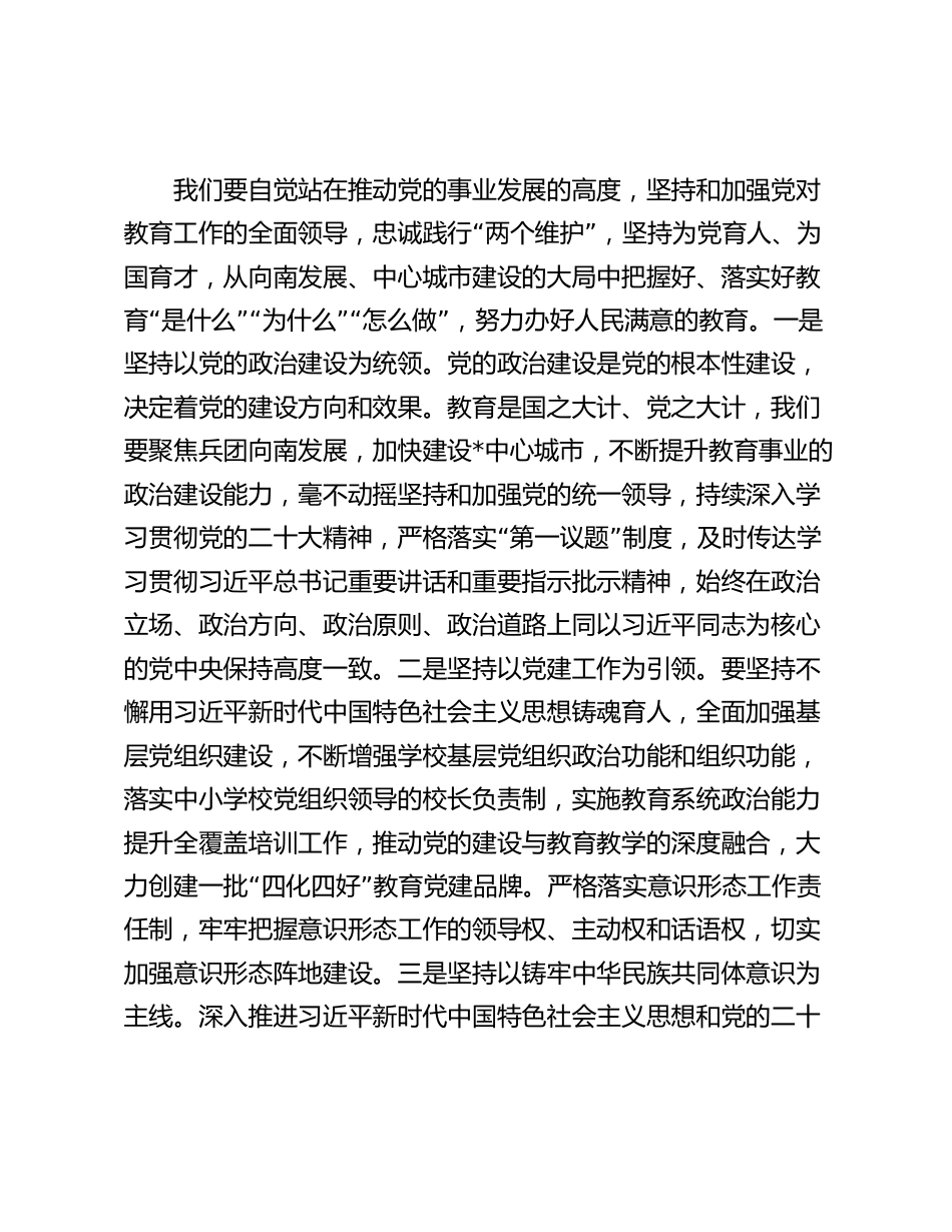 市长在市2024年教育工作会议暨教育高质量发展会议上的讲话_第3页