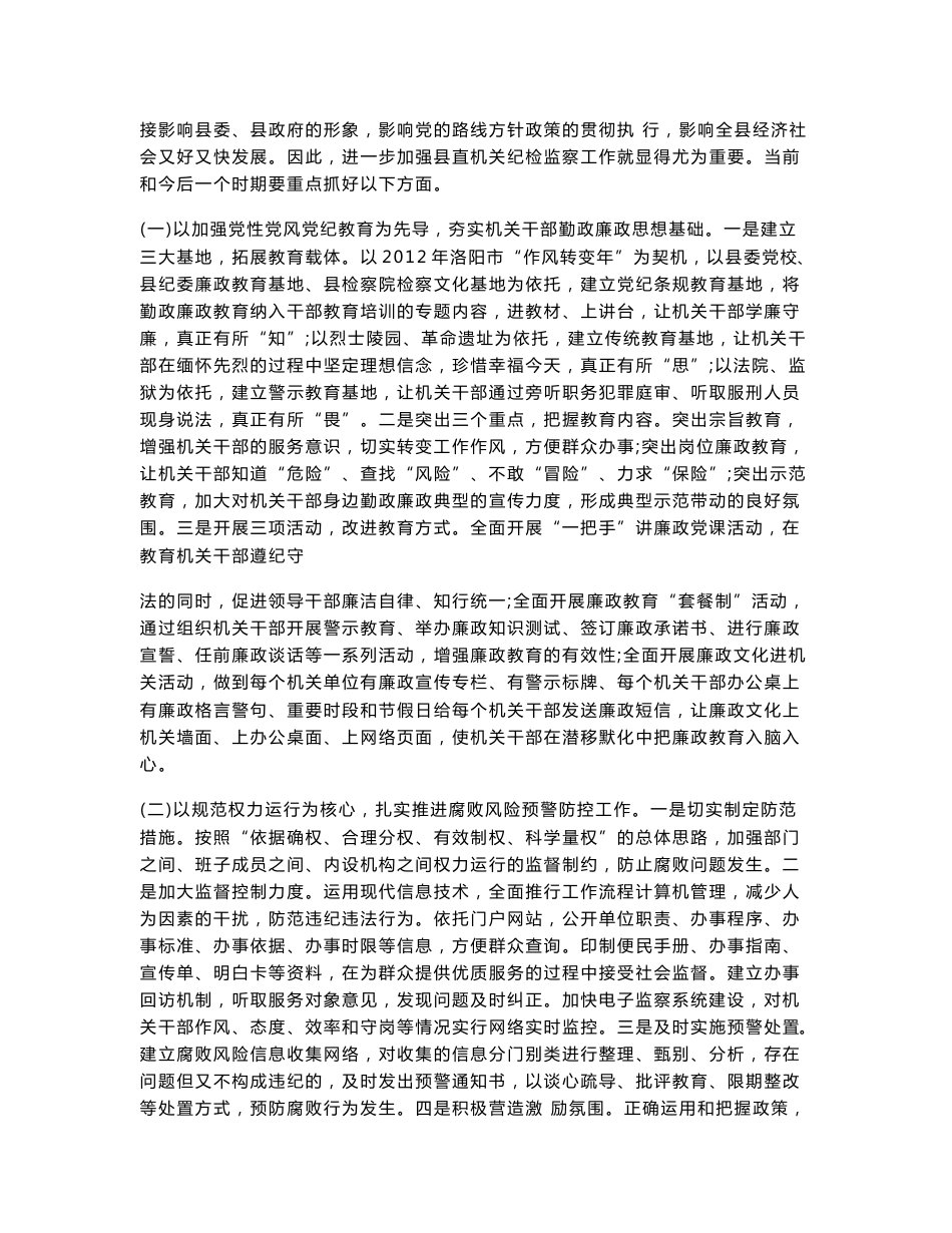 财政局纪检调研报告_第3页