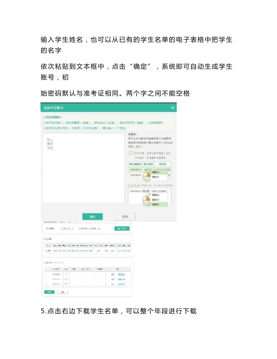 1学生帐号和老师帐号生成操作手册doc-智学网考试操作指南_第3页