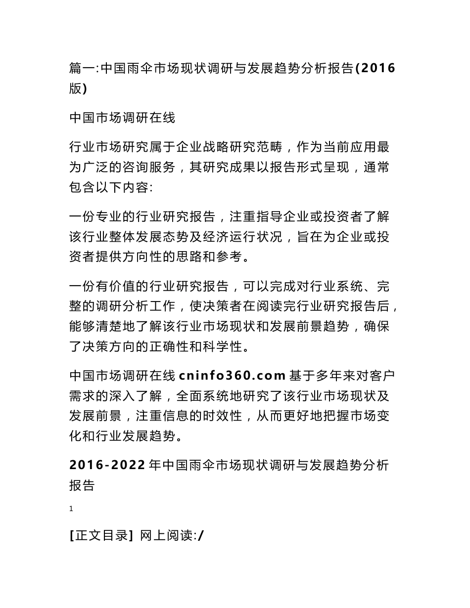 雨伞市场调查分析总结_第1页