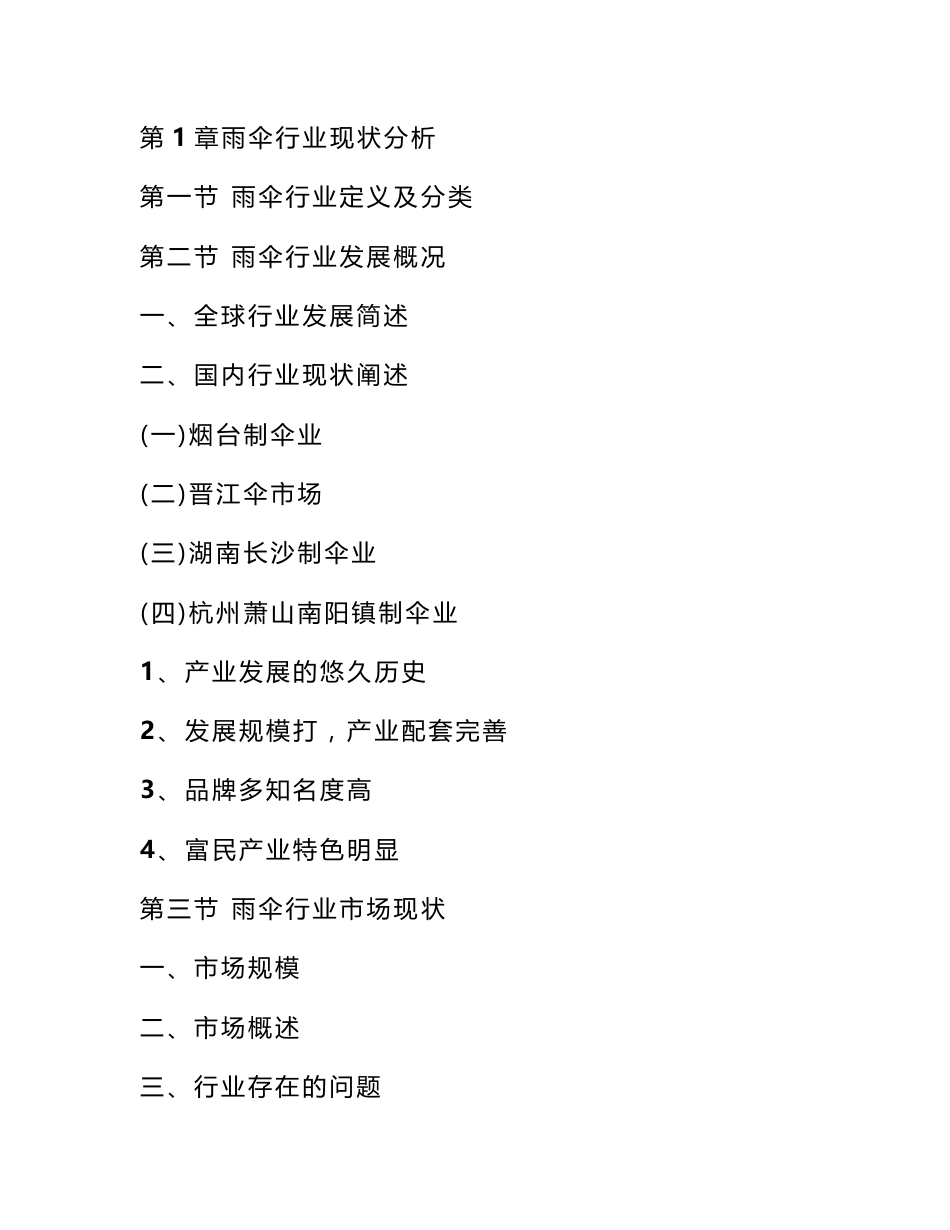 雨伞市场调查分析总结_第2页