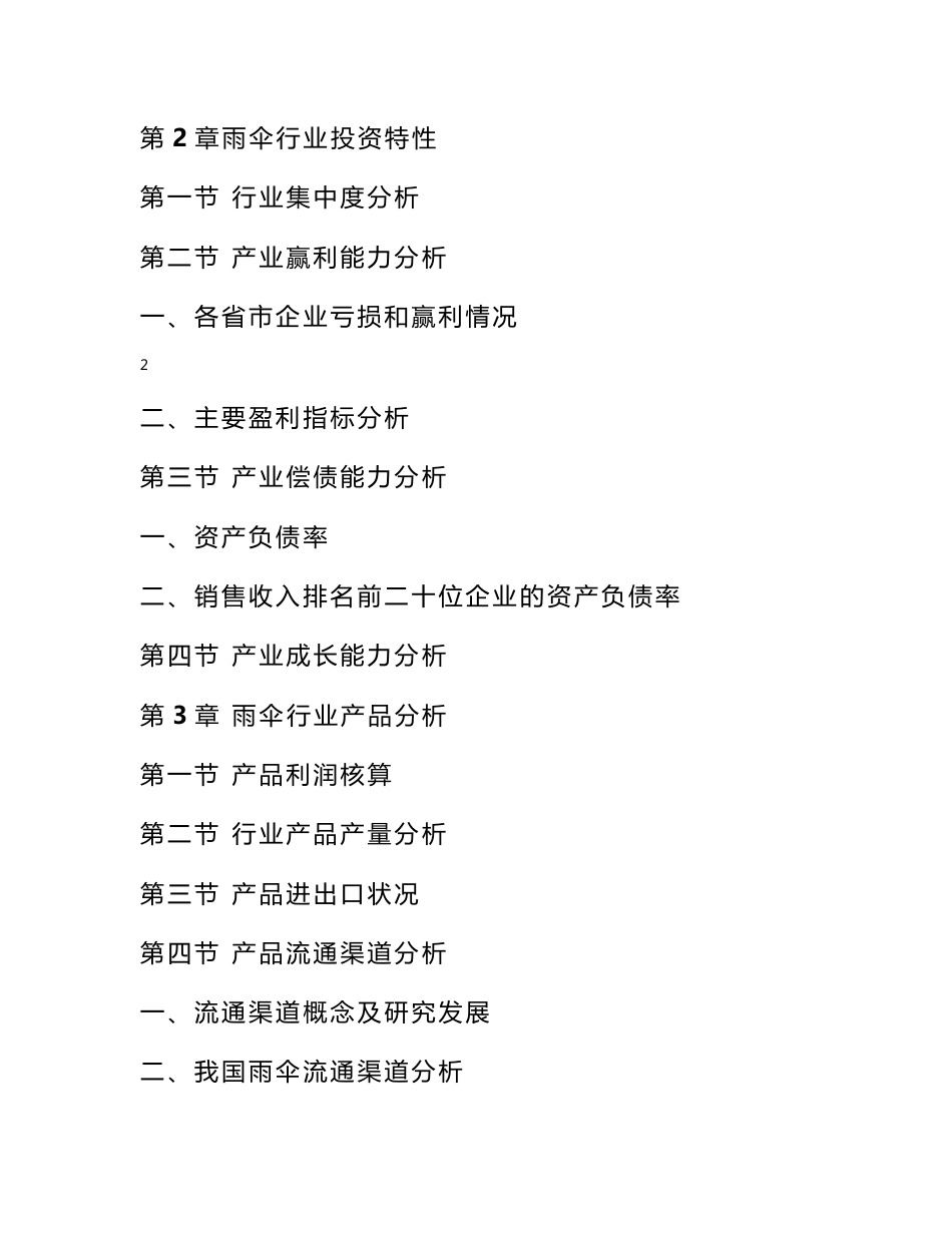 雨伞市场调查分析总结_第3页