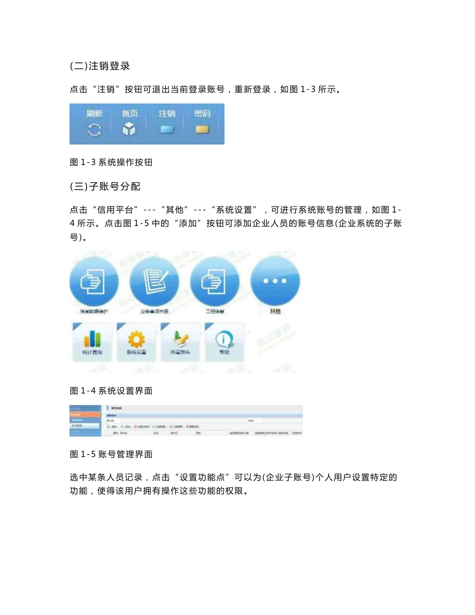 信用手册申请操作指南 - 南京市建筑安装管理处.docx_第2页