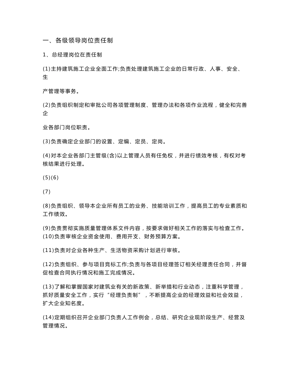 建筑施工企业管理制度汇编修订稿_第3页