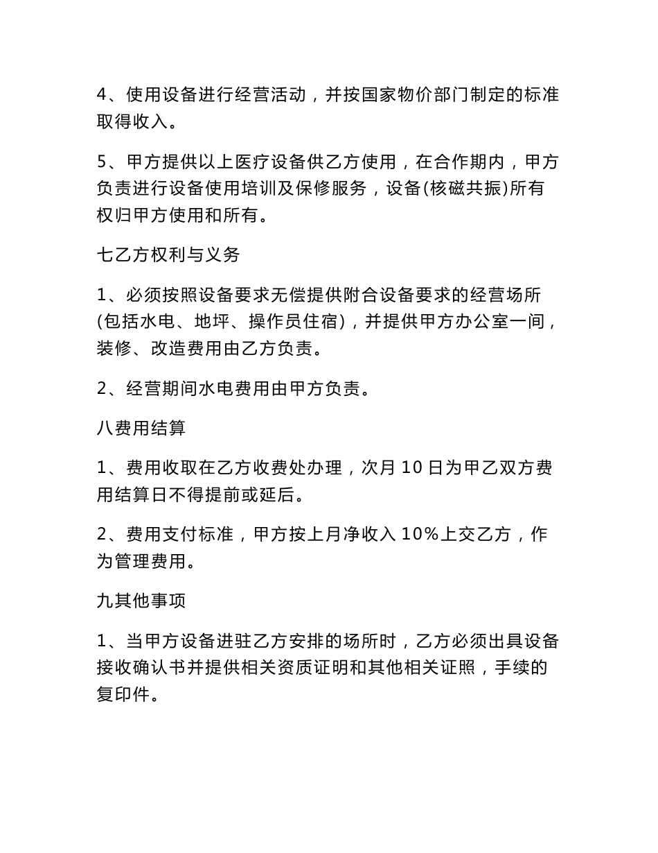 （整合汇编）2022设备合作协议书.doc_第2页