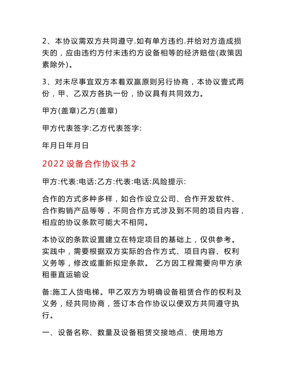 （整合汇编）2022设备合作协议书.doc_第3页