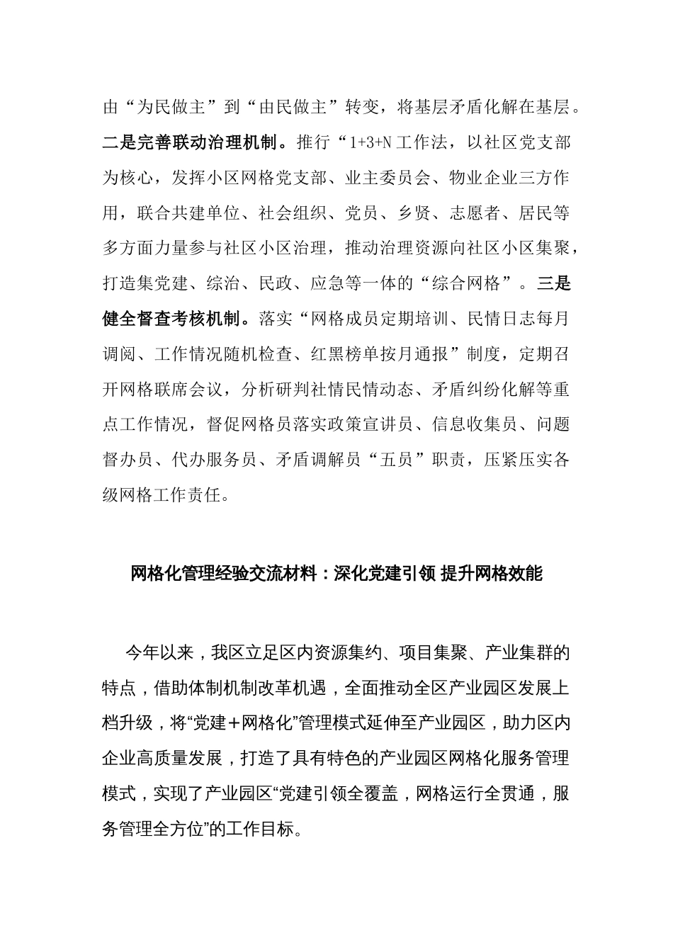 2023年某镇党建引领网格管理 提升社区治理效能经验交流发言材料_第3页