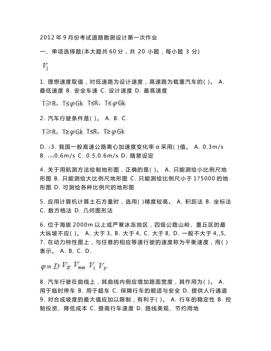 大学考试试卷《道路勘测设计》及参考答案_第1页