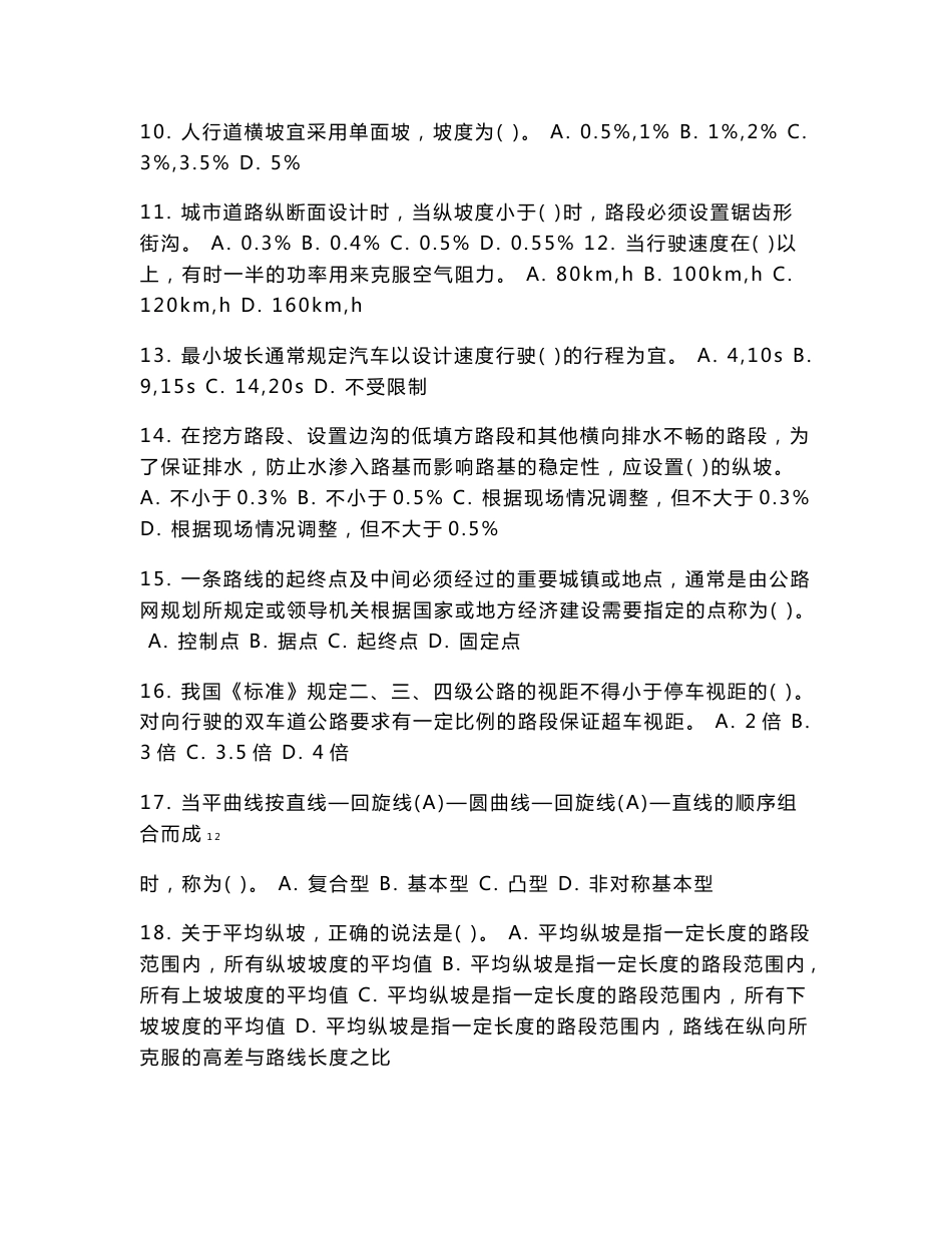 大学考试试卷《道路勘测设计》及参考答案_第2页