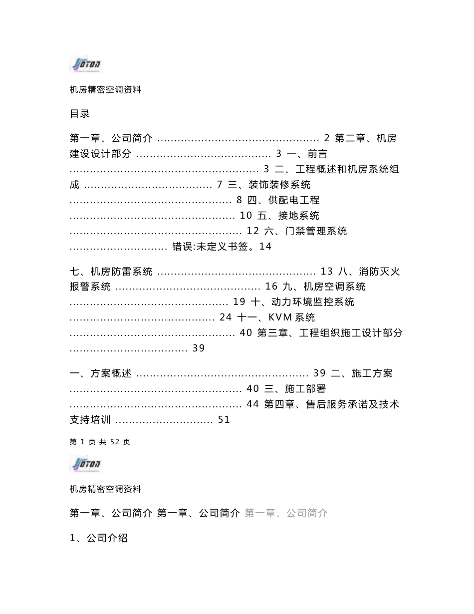 医院机房建设设计方案_第1页