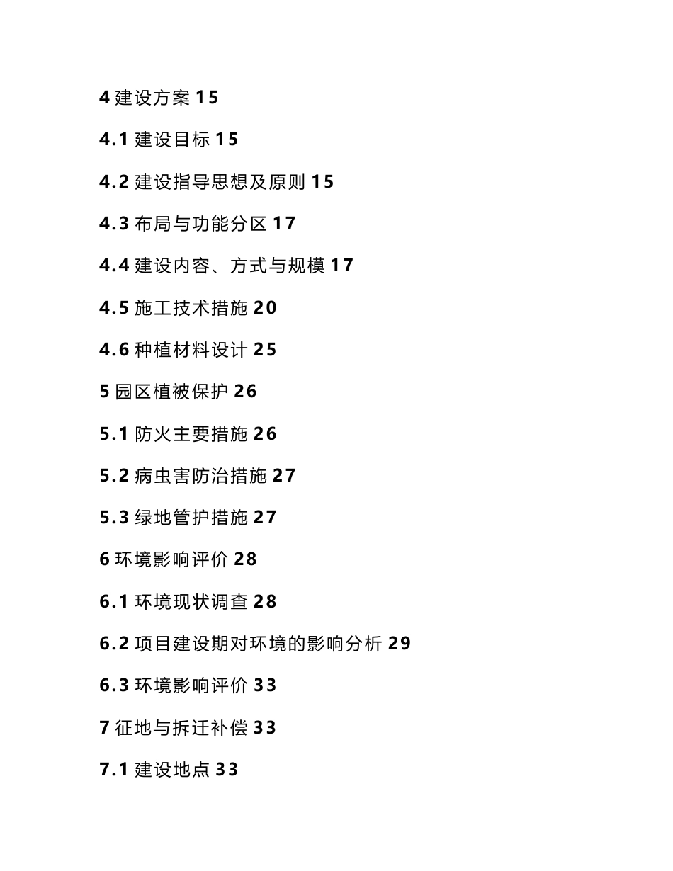 公园规划建设项目建议书_第2页