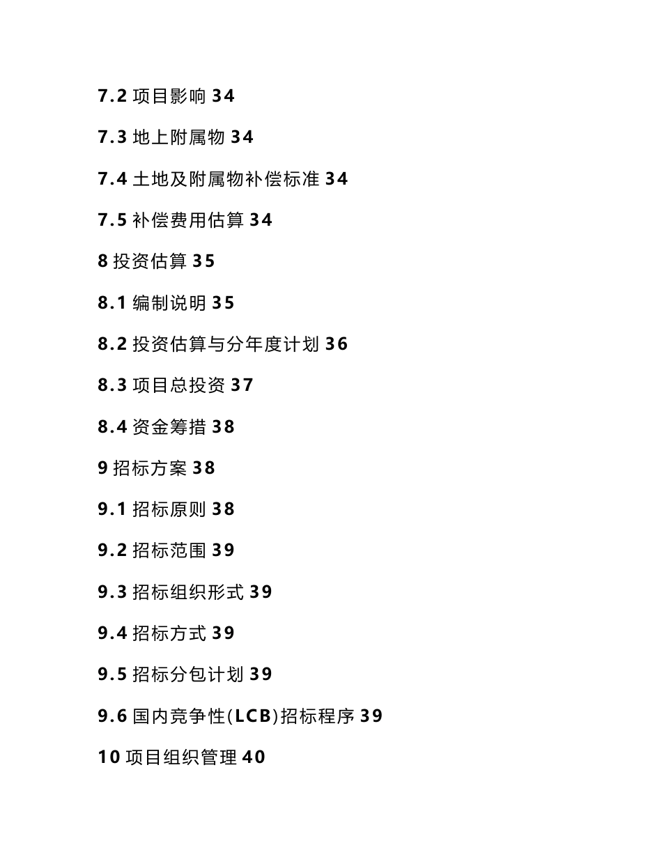 公园规划建设项目建议书_第3页