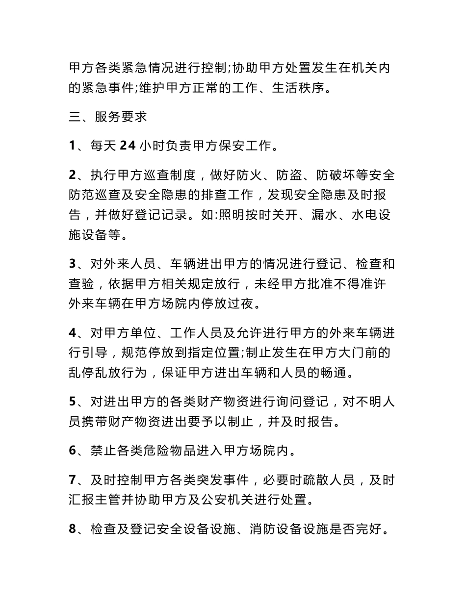 保安服务挂靠合同_第2页