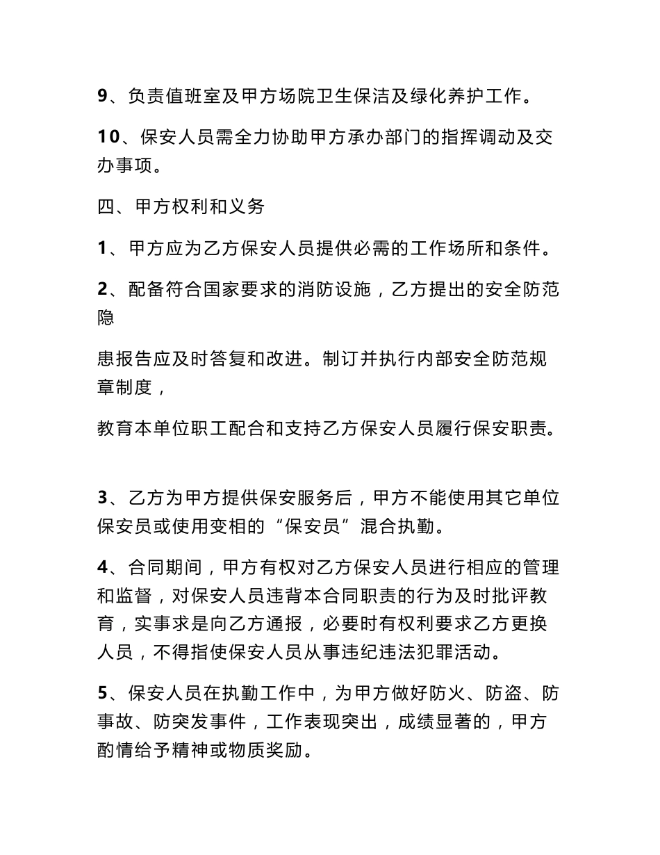 保安服务挂靠合同_第3页