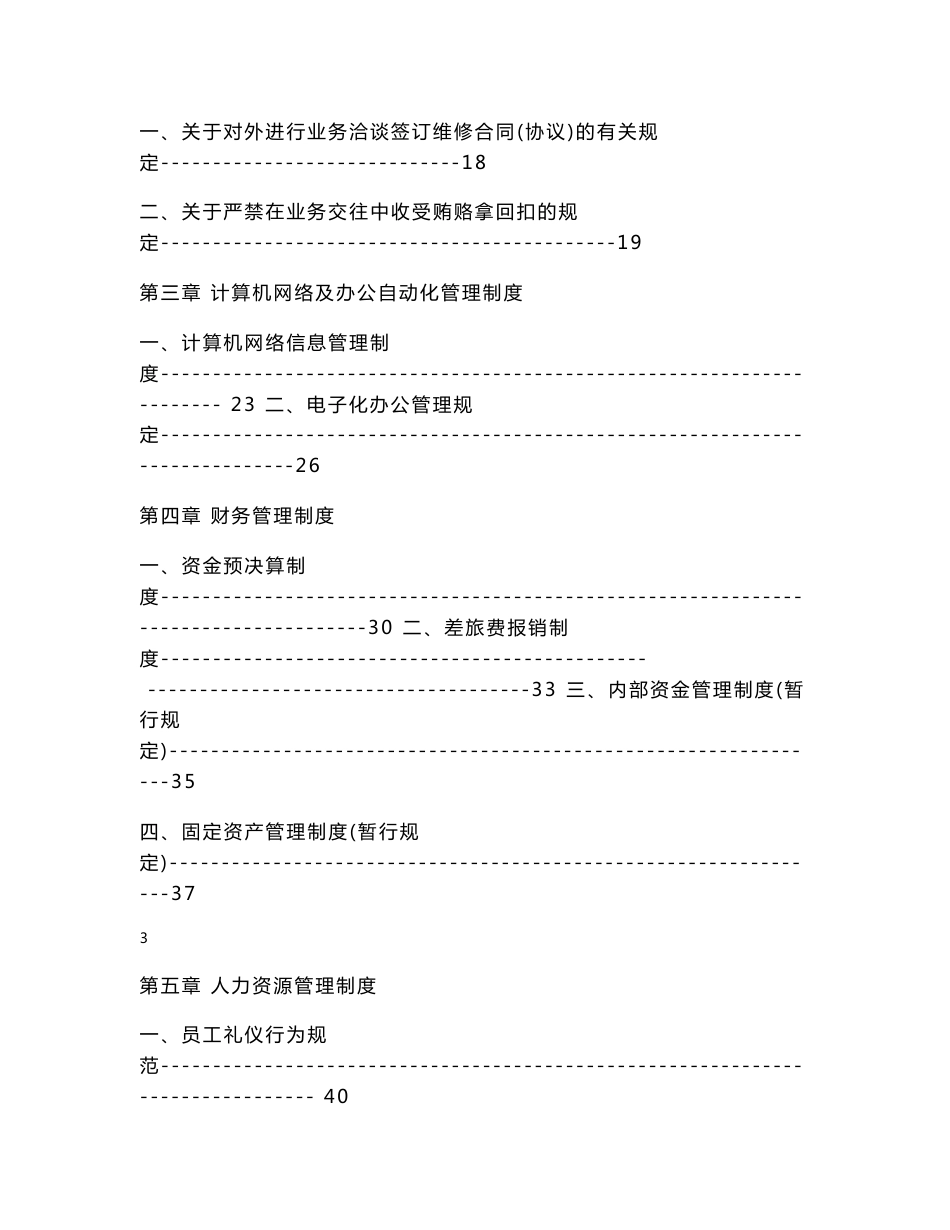 某大型集团管理制度汇编_第3页