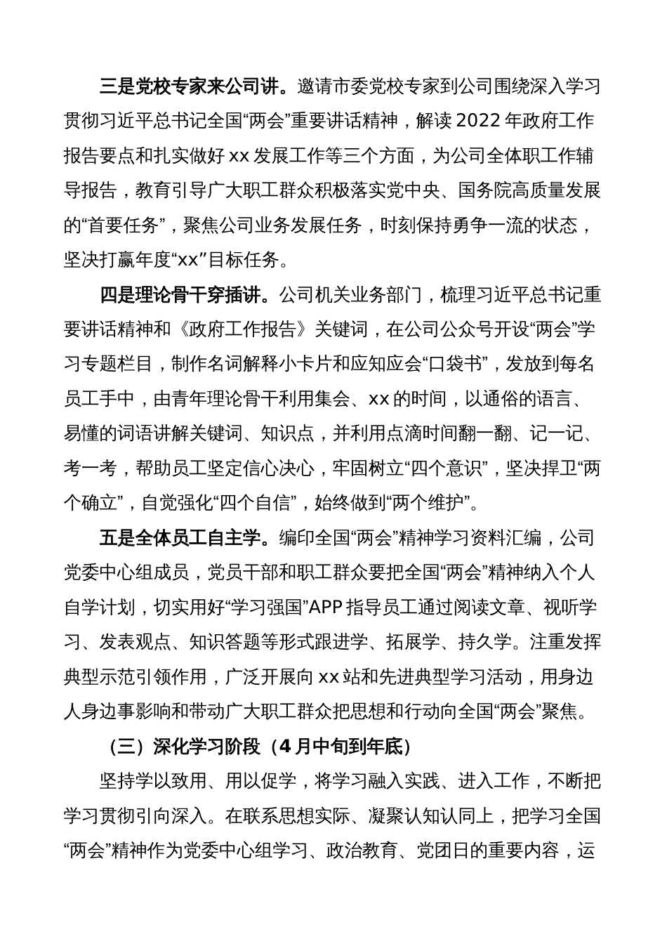 公司学习宣传贯彻2023年全国两会精神工作实施方案（集团国有企业）_第3页