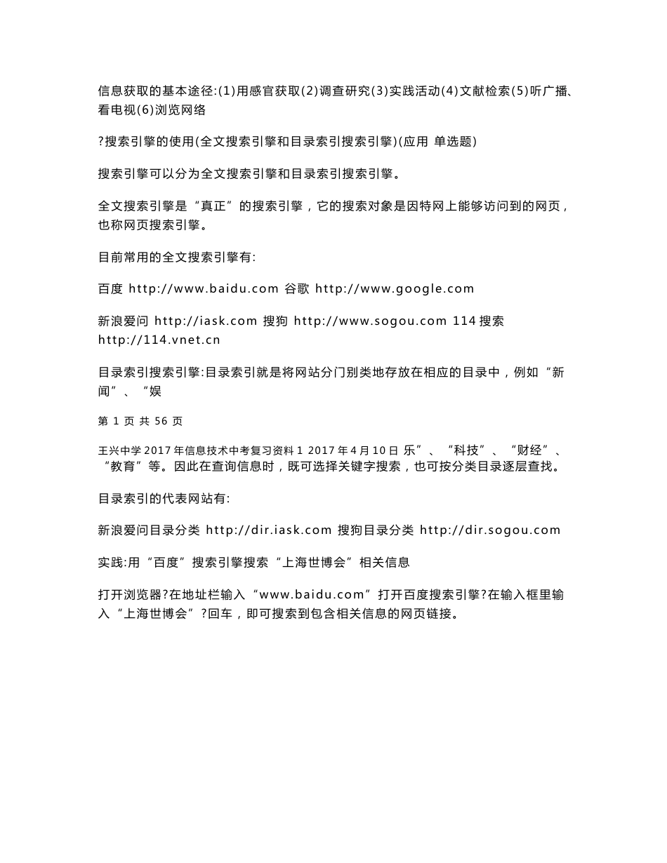 2018信息技术考试复习资料1-理论知识_第2页