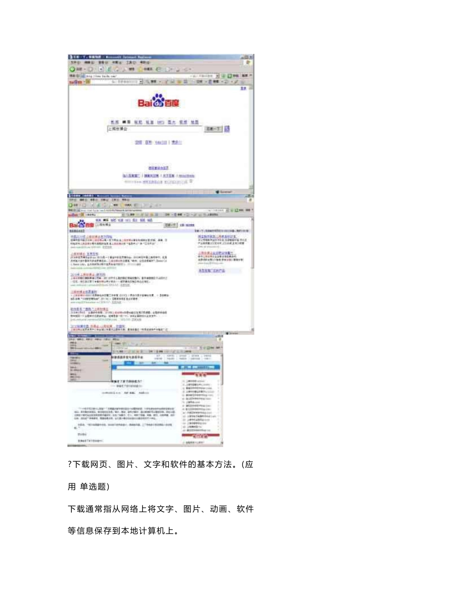 2018信息技术考试复习资料1-理论知识_第3页
