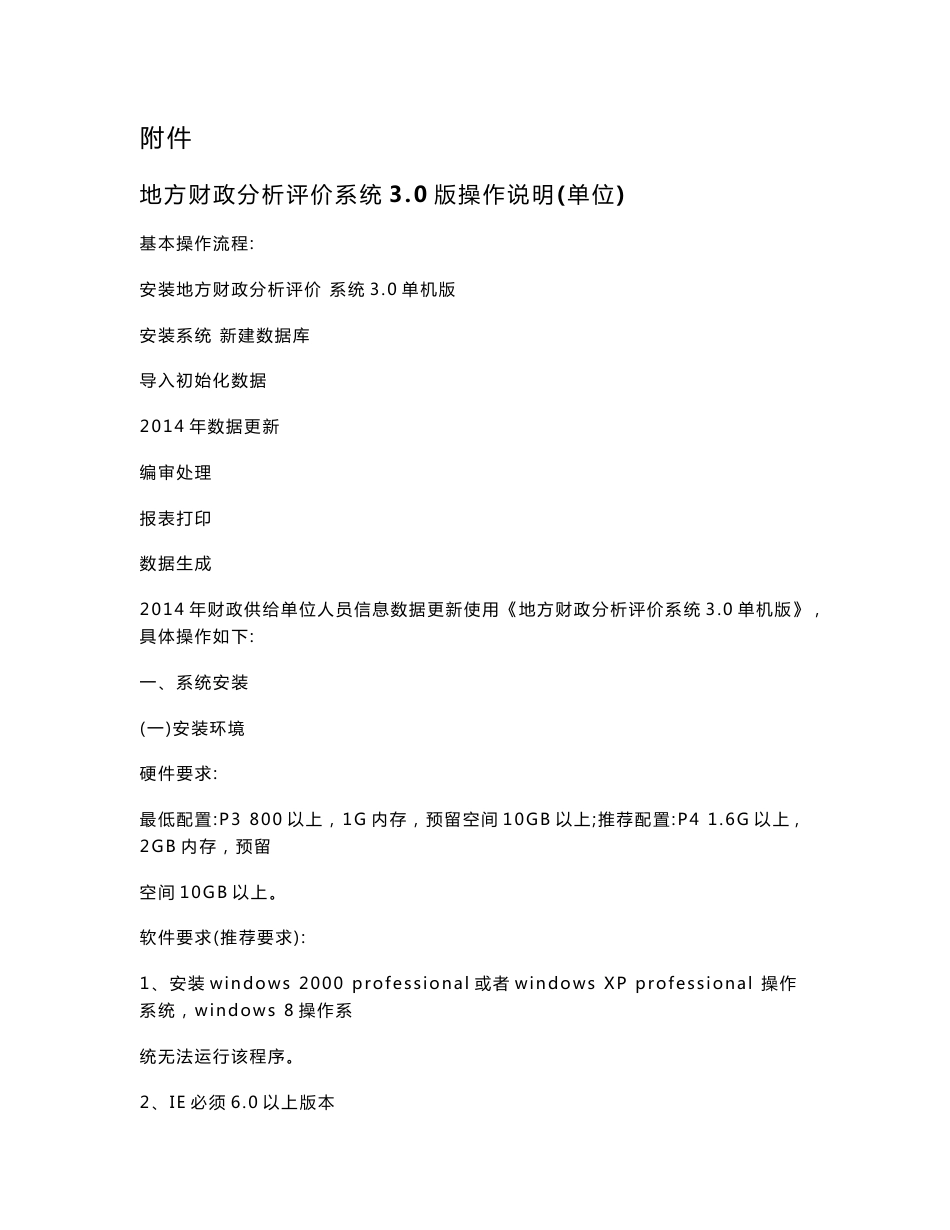 地方财政分析评价系统操作说明_第1页
