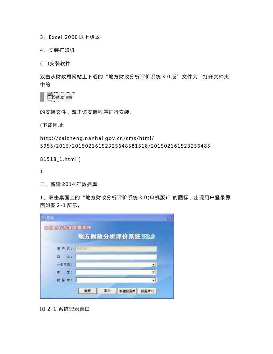 地方财政分析评价系统操作说明_第2页