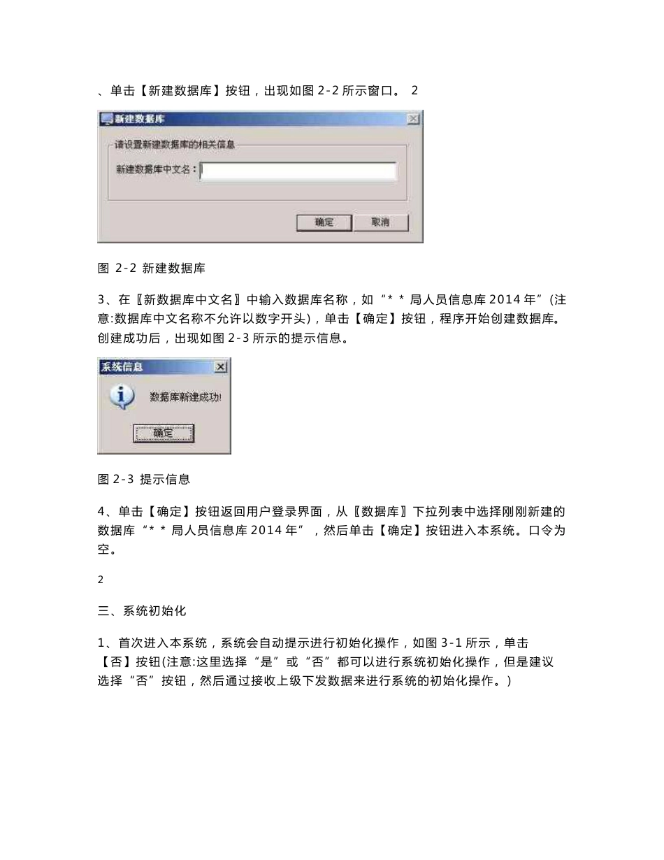 地方财政分析评价系统操作说明_第3页