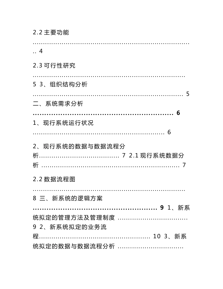 仓储管理系统分析报告_第2页