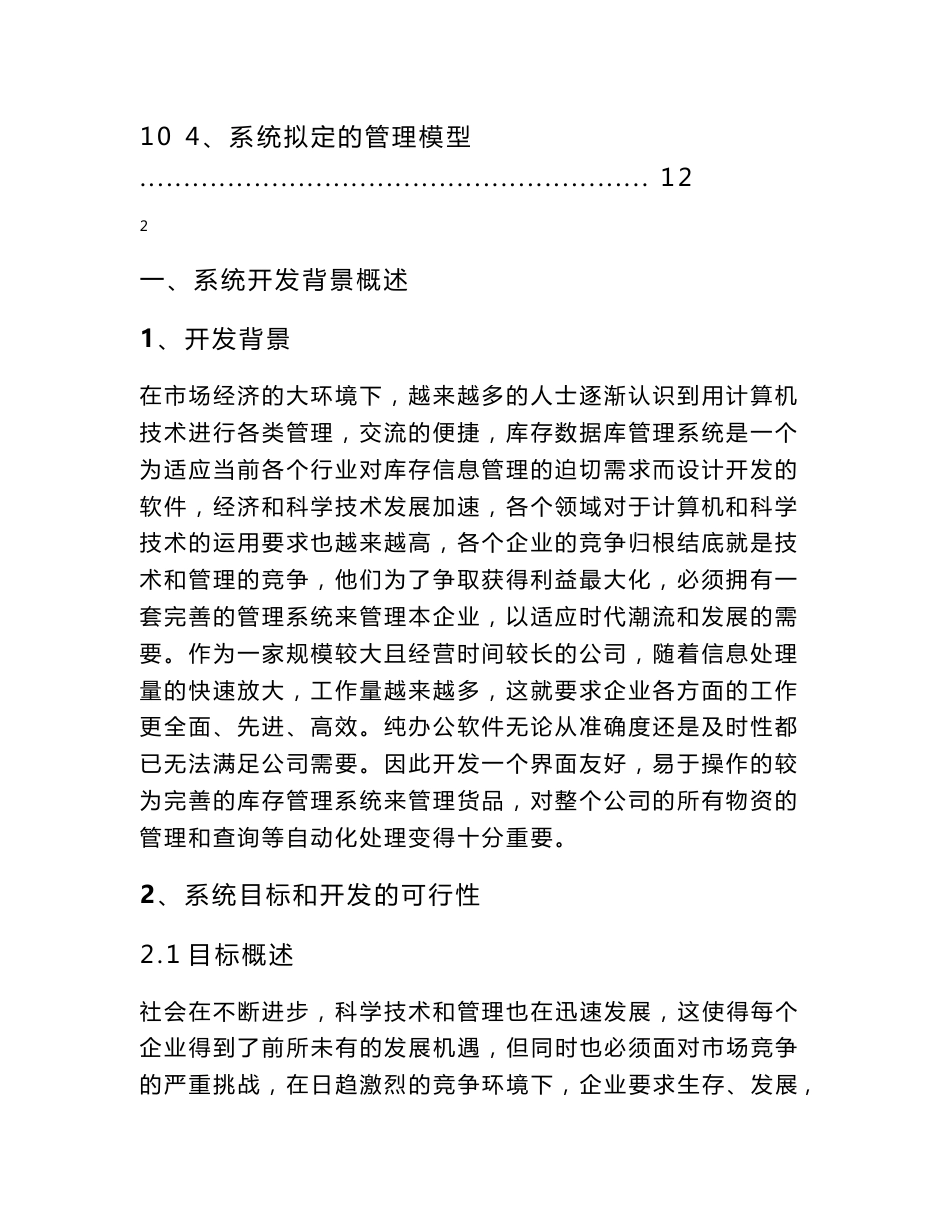仓储管理系统分析报告_第3页