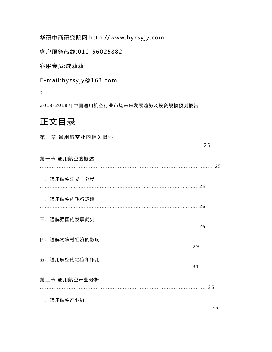 2013-2018年中国通用航空行业市场未来发展趋势及投资规模预测报告_第2页