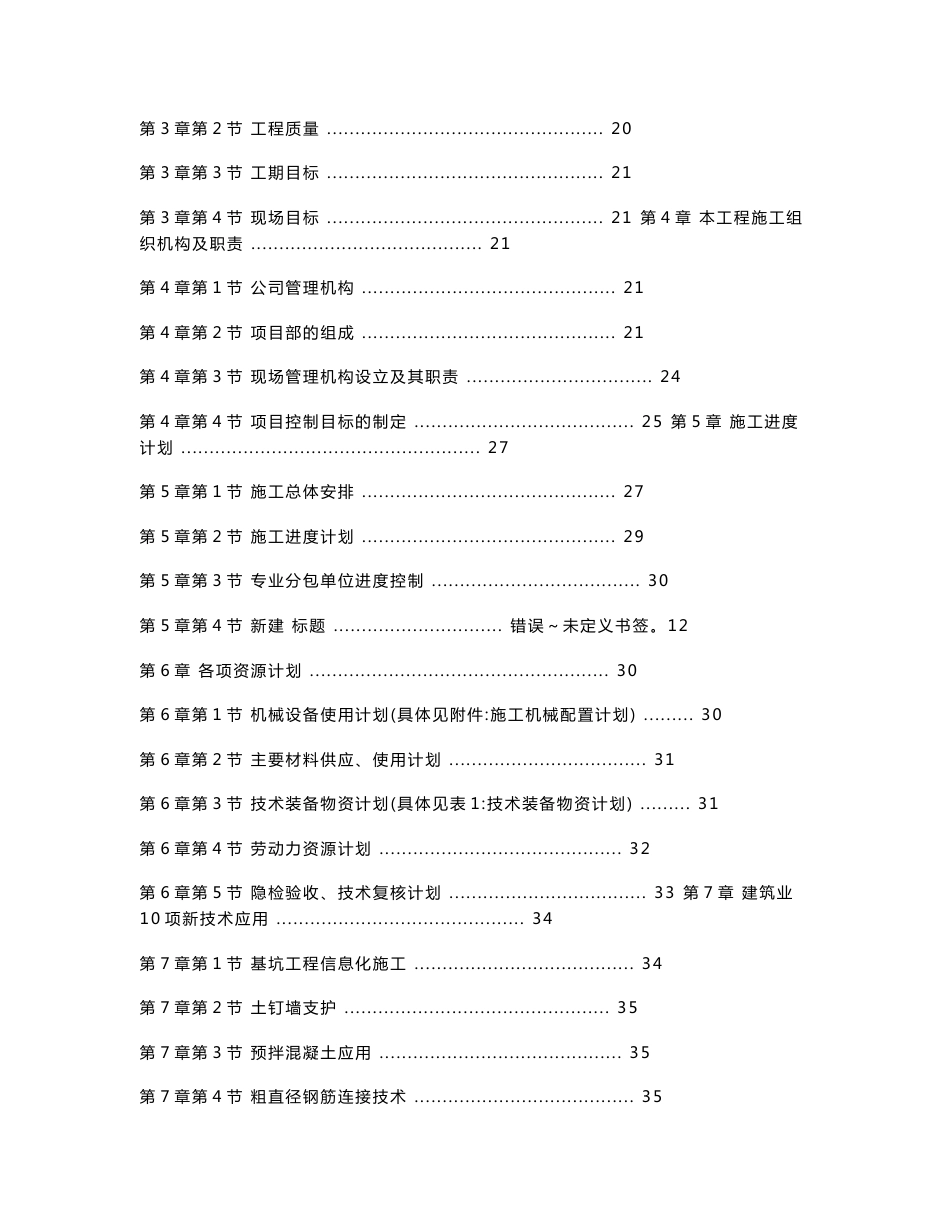 【精编施组方案】某住宅工程高层建筑施工组织设计方案_第2页