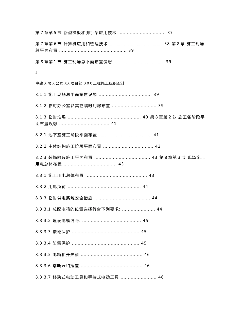 【精编施组方案】某住宅工程高层建筑施工组织设计方案_第3页