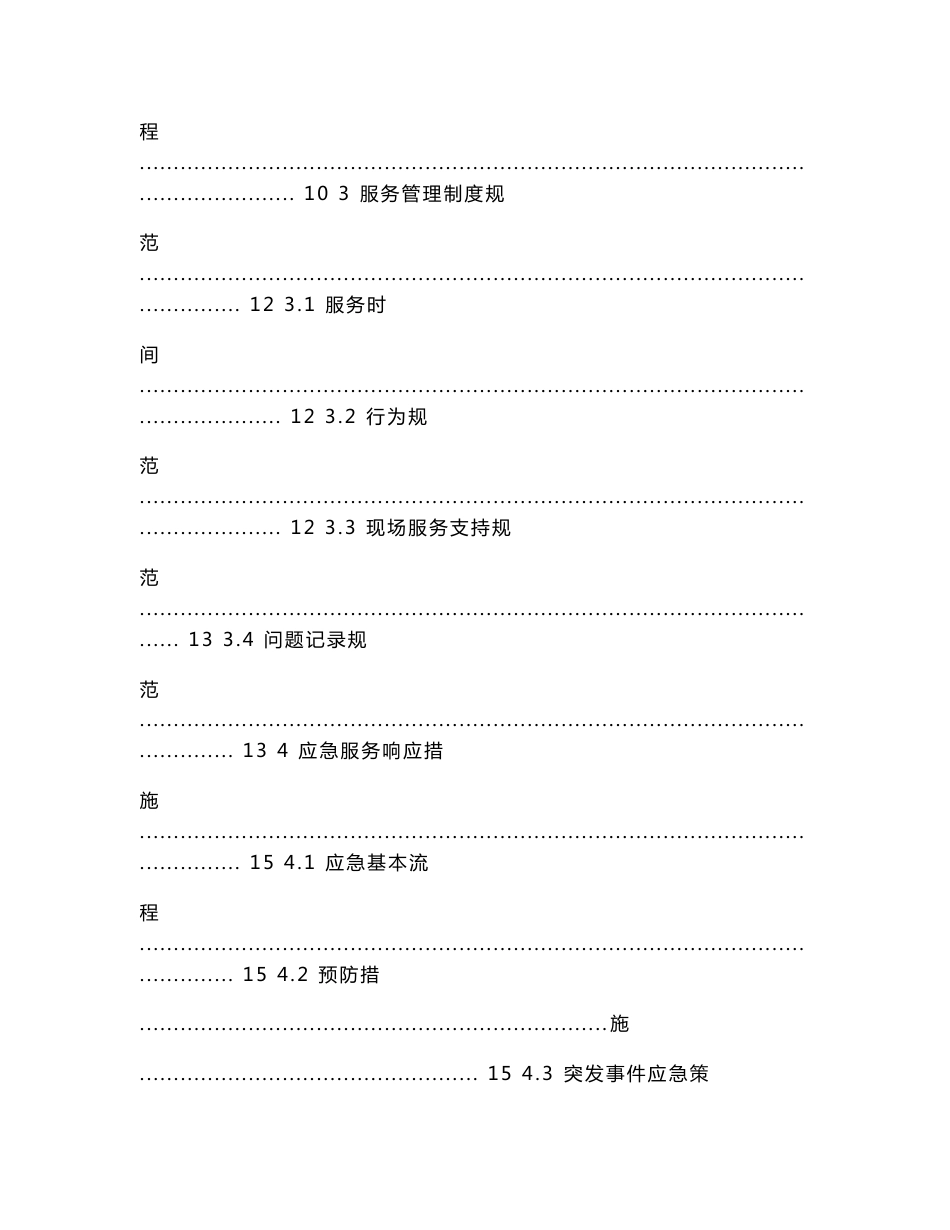 信息系统运维方案.doc_第2页