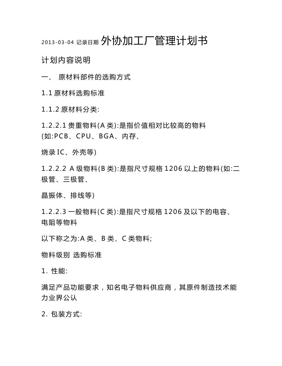 外协加工厂管理计划书_第2页