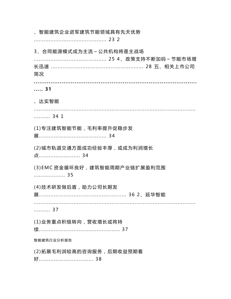 智能建筑行业分析报告_第2页