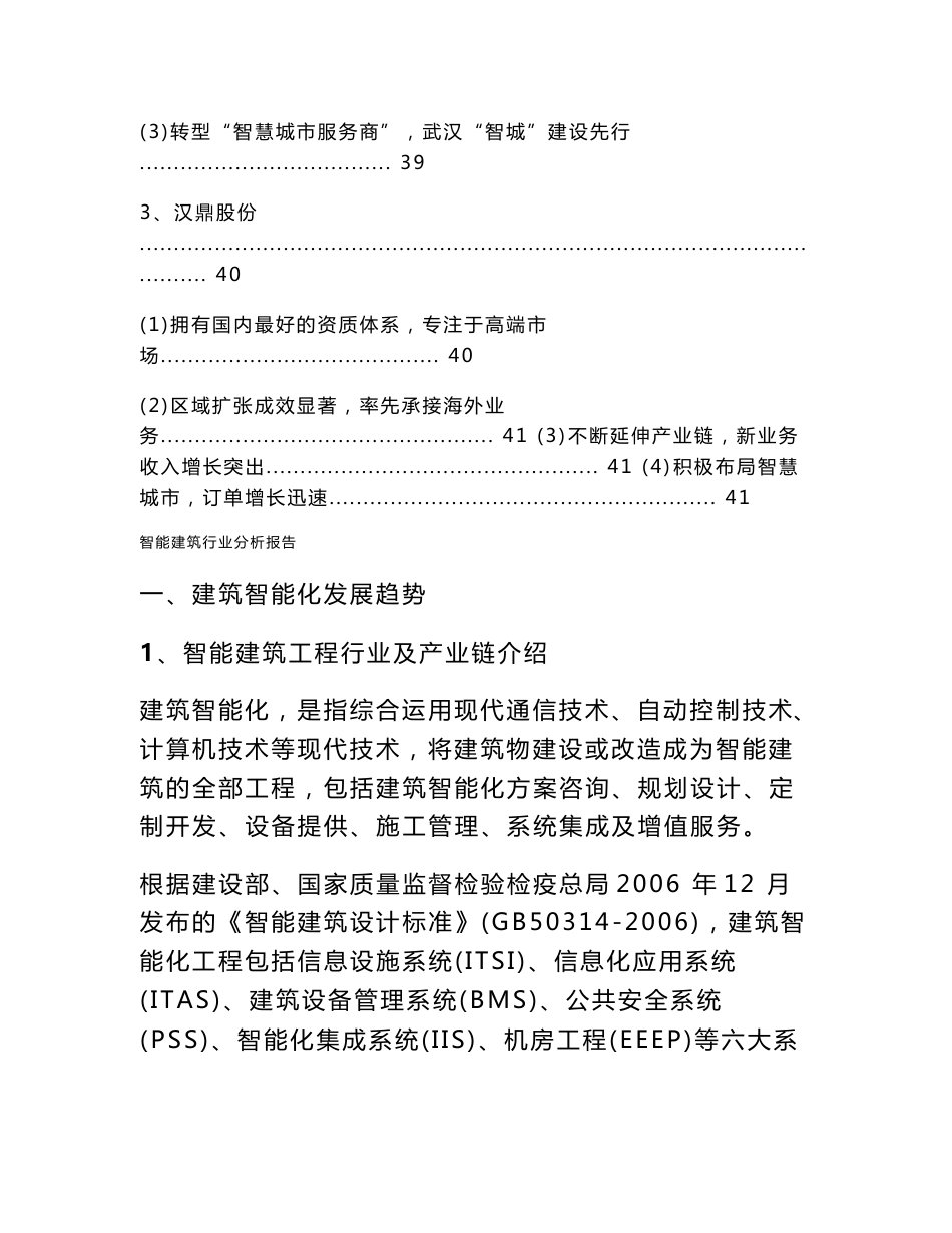 智能建筑行业分析报告_第3页