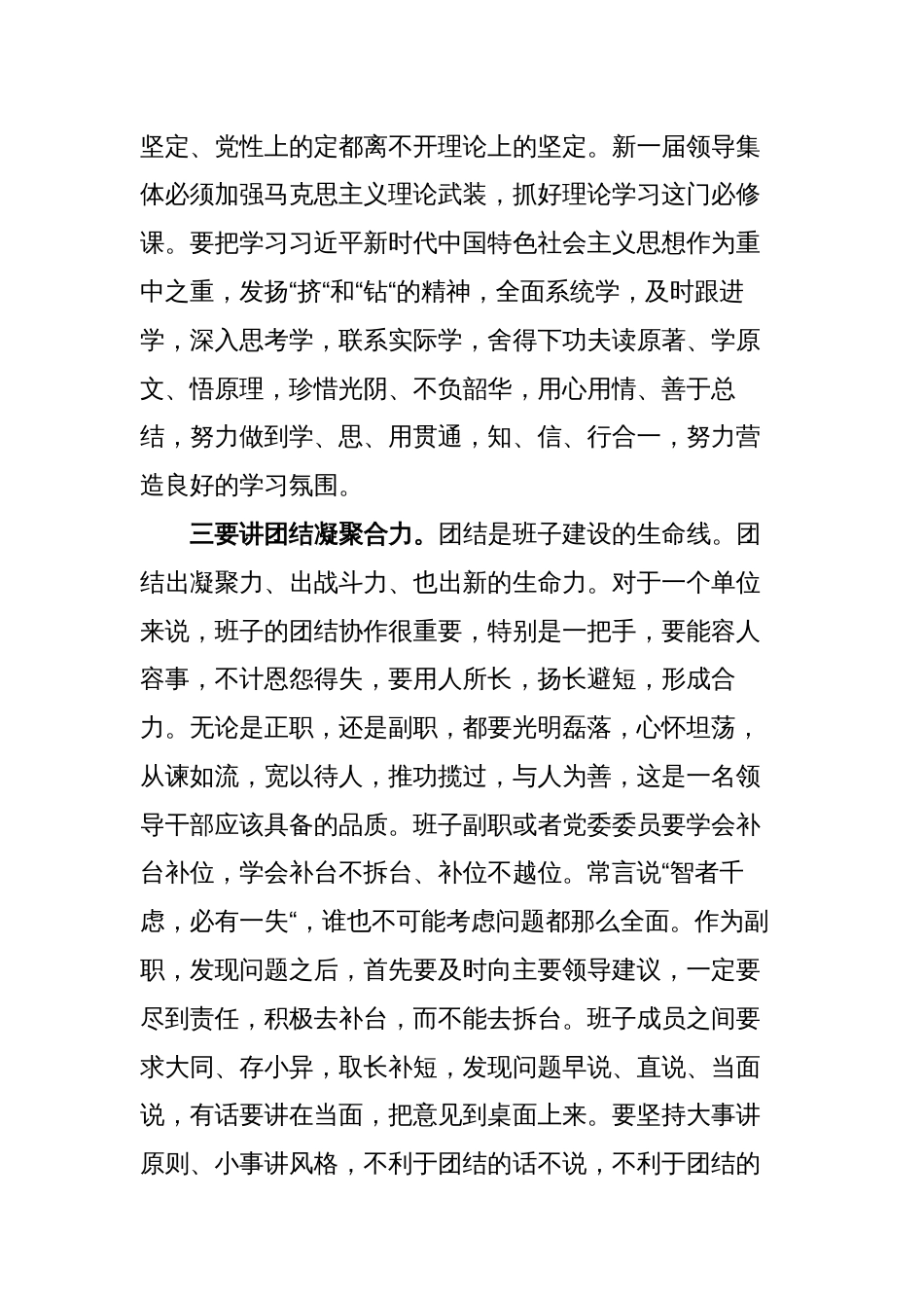 5篇书记在中秋国庆五一端午春节节前集体廉政提醒谈话会上的讲话_第2页