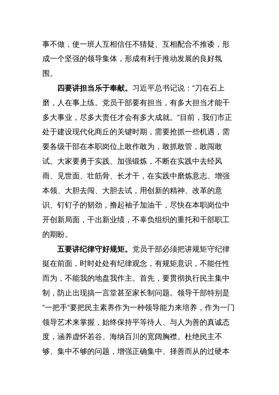 5篇书记在中秋国庆五一端午春节节前集体廉政提醒谈话会上的讲话_第3页