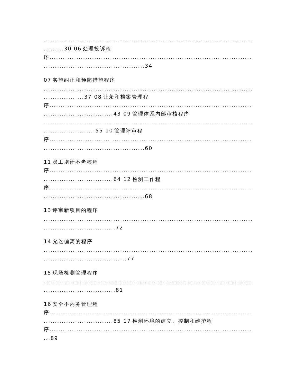实验室质量管理体系程序文件样本_第2页