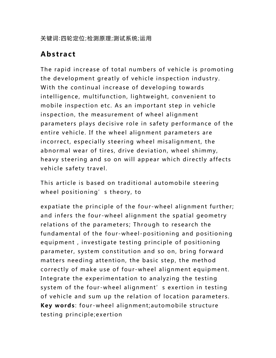 毕业论文-汽车四轮定位理论及调整技术研究_第2页