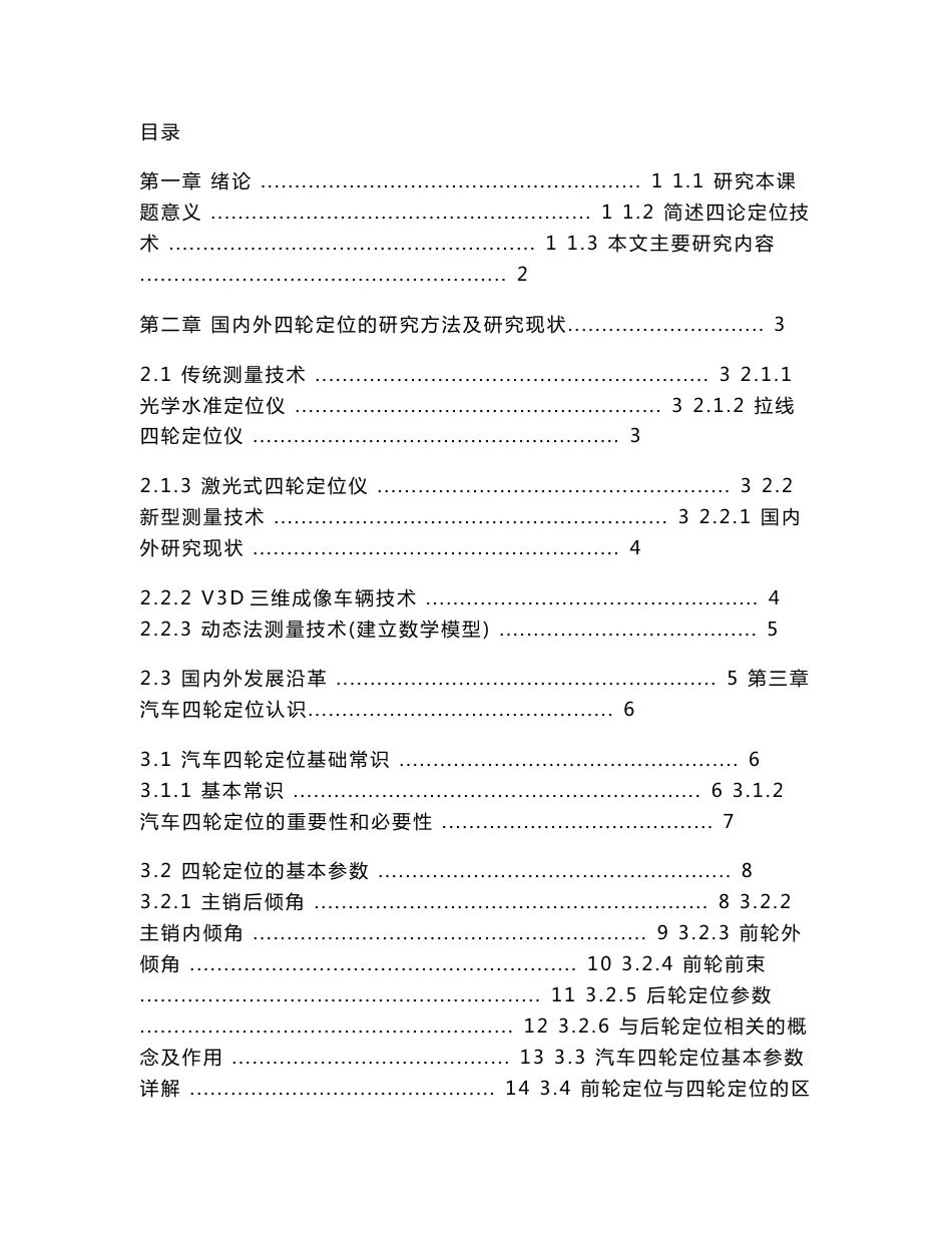 毕业论文-汽车四轮定位理论及调整技术研究_第3页