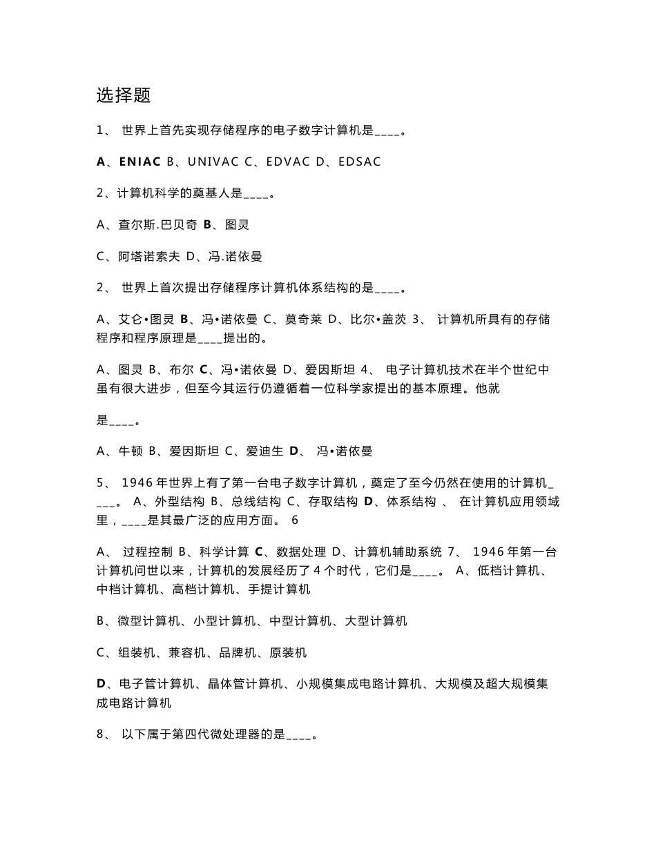 事业单位考试计算机科学与技术试题.doc_第1页